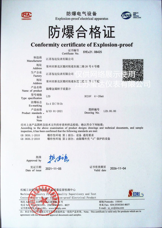 16401526528583.jpg 防爆证_有水印.jpg